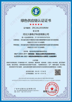 绿色供应链认证证书