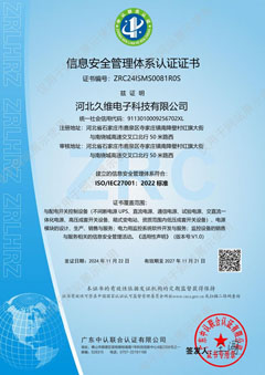 信息安全管理体系认证证书