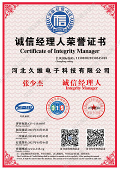 诚信经理人荣誉证书-张少杰