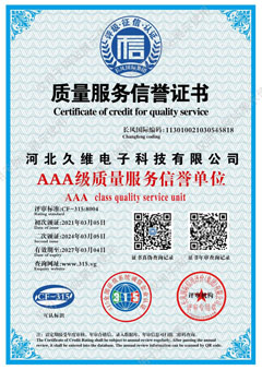 3A级质量服务信誉证书