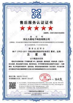 售后服务认证证书-五星级