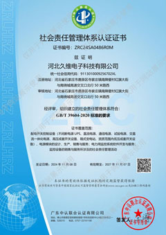 社会责任管理体系认证证书