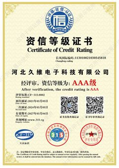 3A级资信等级证书