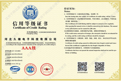 3A级信用等级证书