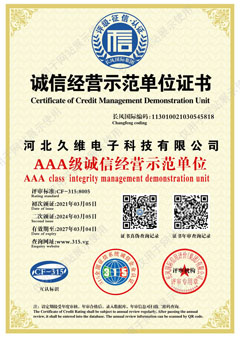 诚信经营示范单位证书
