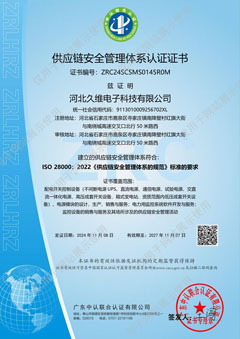 供应链安全管理体系认证证书