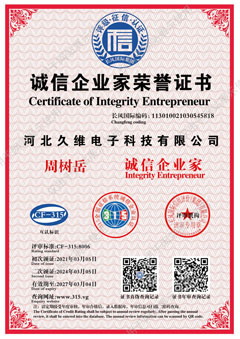 诚信企业家荣誉证书-周树岳