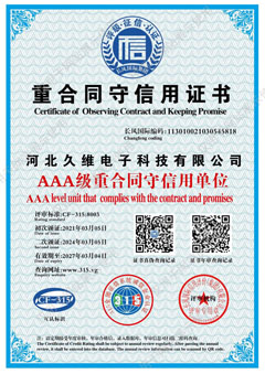 3A级重合同守信用证书