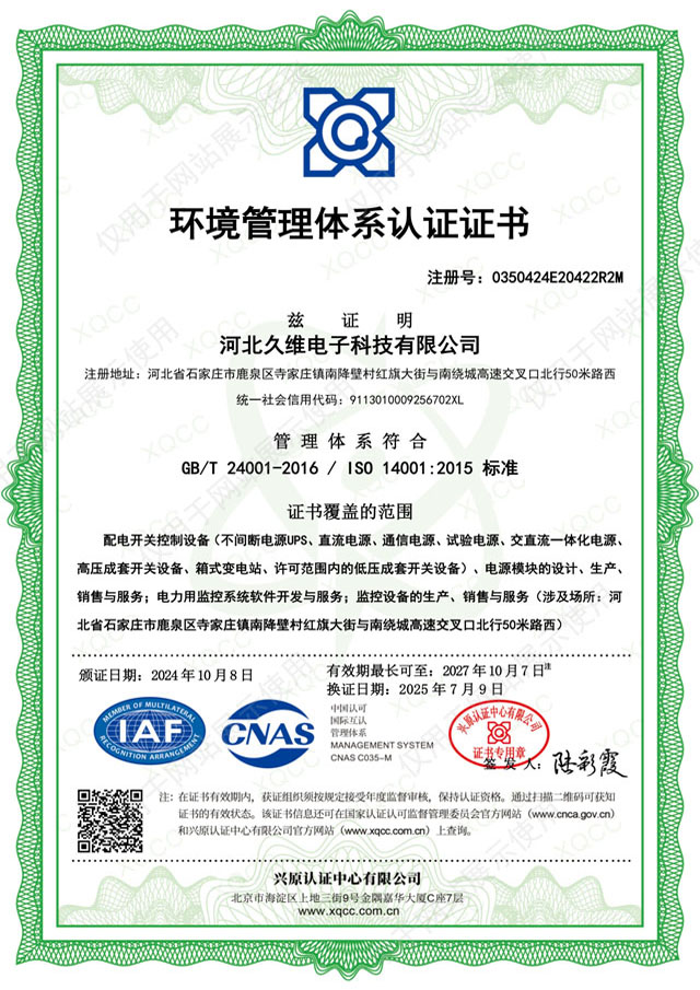 环境管理体系认证证书